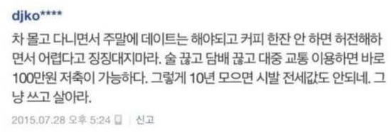 돈 막쓰는 젊은이들에게 일침 | 인스티즈