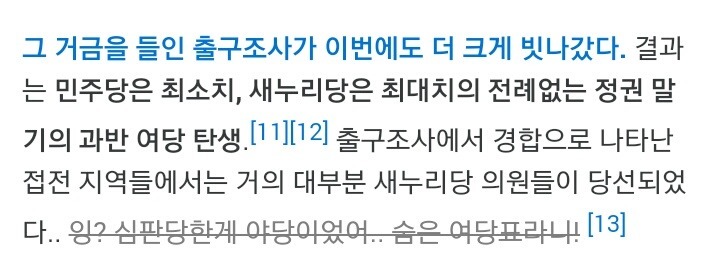 출구조사를 보고 설레발 치면 안되는 이유 | 인스티즈