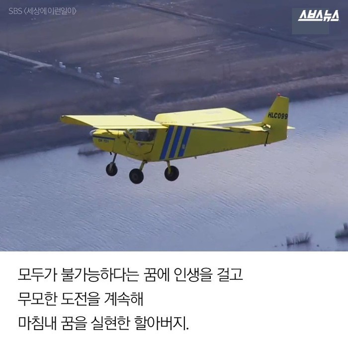 할아버지가 17년동안 만든 수제 비행기.jpg | 인스티즈