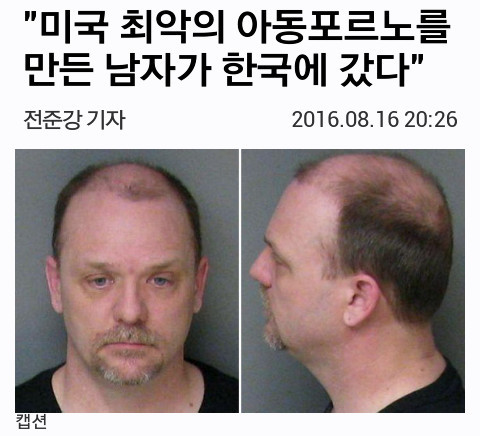 미국 최악의 아동포르노 제작자 | 인스티즈