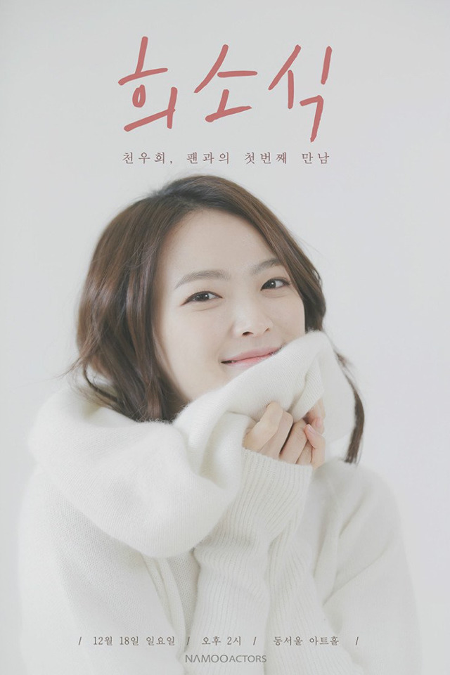 배우들 팬미팅 포스터.jpg | 인스티즈
