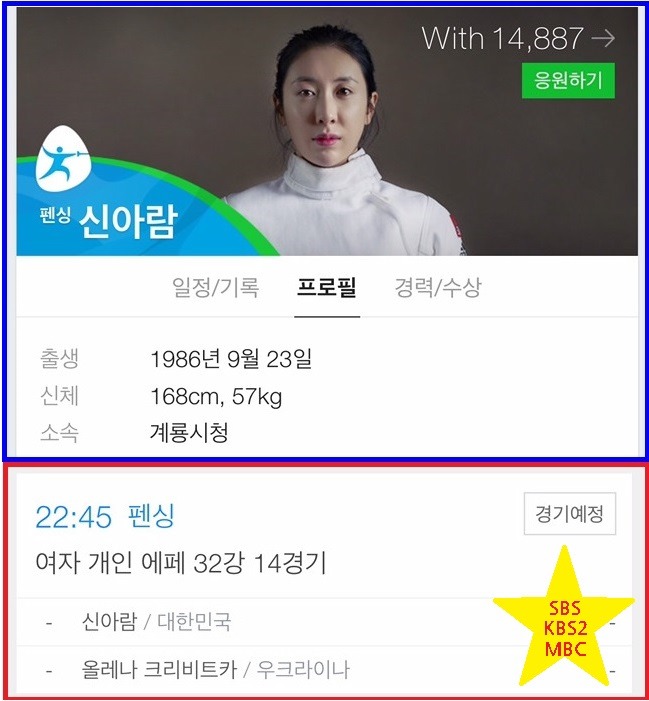 8월6일 리우올림픽 1일차 대한민국 대표팀 경기일정 | 인스티즈