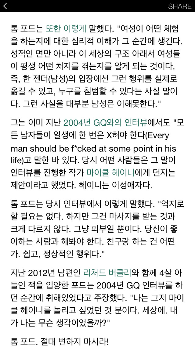 톰 포드 "모든 남자가 한 번은 삽입 당해봐야 안다." | 인스티즈