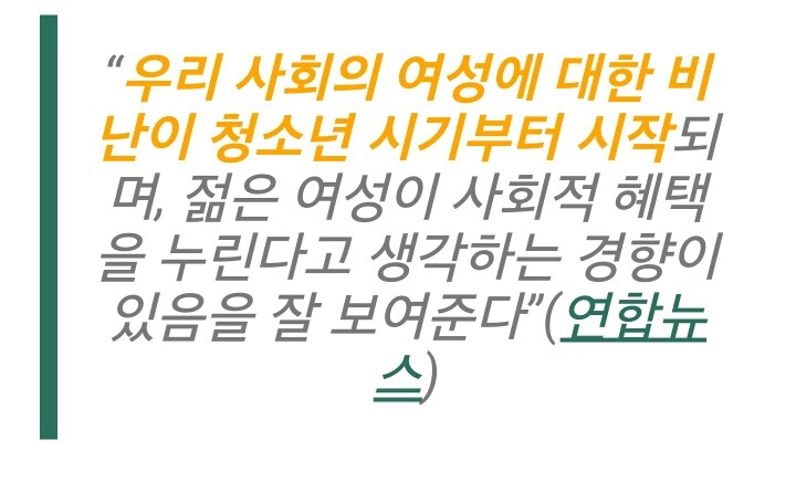 기사에 한심한 댓글을 단 것은 대부분 20대 남자들이다.twt | 인스티즈