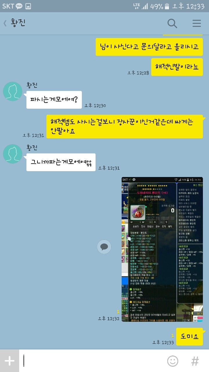 메이플스토리 템팔다가 사기꾼 야동공유 받은썰 | 인스티즈