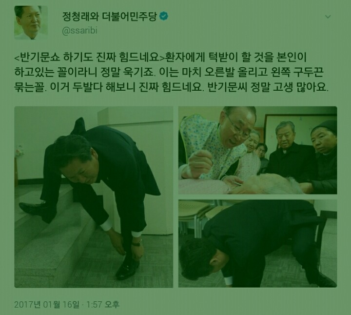 반기문 따라하는 정청래 | 인스티즈