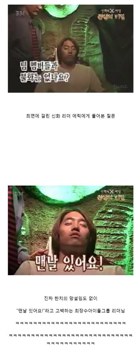 멤버들과 항상 불화가 있다는 아이돌 | 인스티즈