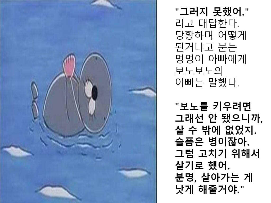 아는형에게 만화 보노보노를 추천한 이유 | 인스티즈
