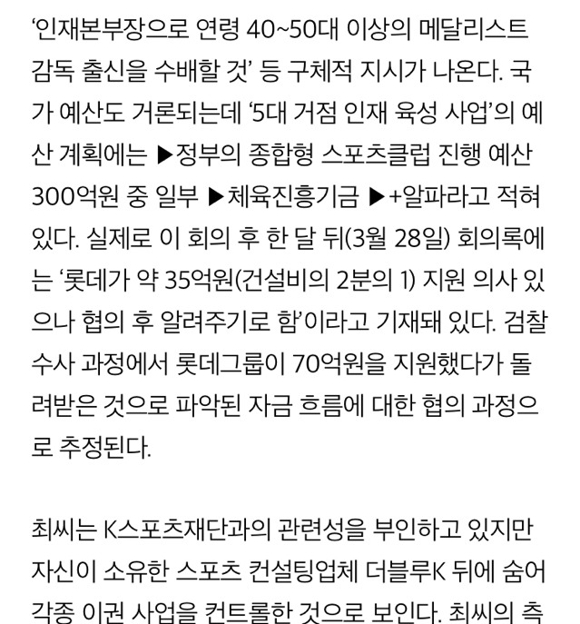 [단독] 최순실, K스포츠 재단 회의 주재..간부 채용조건도 지시 | 인스티즈