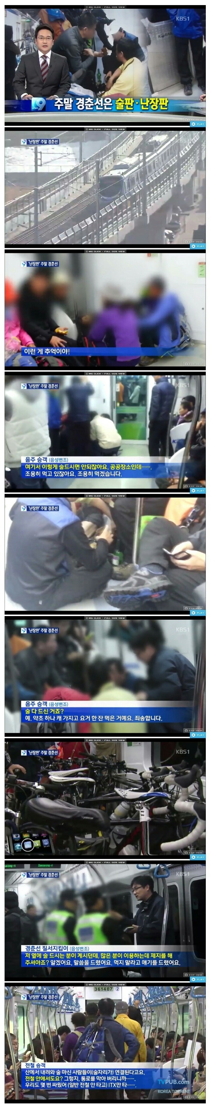 주말 경춘선은 난장판 | 인스티즈