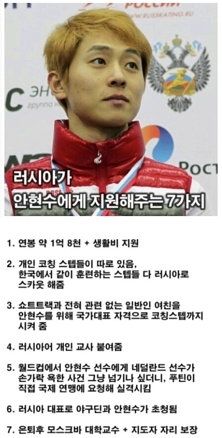 러시아가 안현수에게 지원해주는 7가지 | 인스티즈