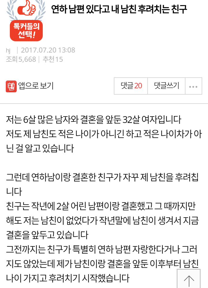 연하 남편 있다고 내 남친 치는 친구 | 인스티즈