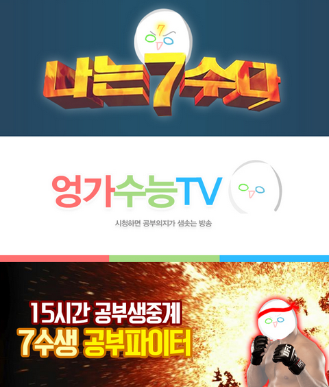진짜 신박한 컨셉의 아프리카 방송 (공부파이터 공부 생중계) | 인스티즈