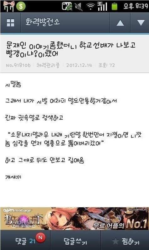 문재인 이야기 좀 했더니 학교 선배가 나보고 빨갱이냐? 이랬어 | 인스티즈
