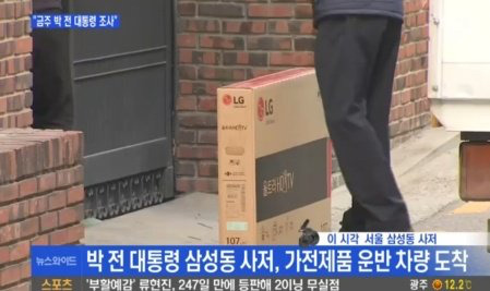 하이마트에서 TV 지른 박근혜.jpg | 인스티즈