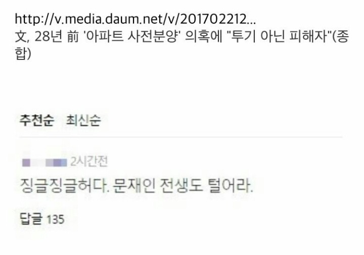 문재인 28년전 의혹에 대한 네티즌 일침ㅋㅋㅋㅋ | 인스티즈