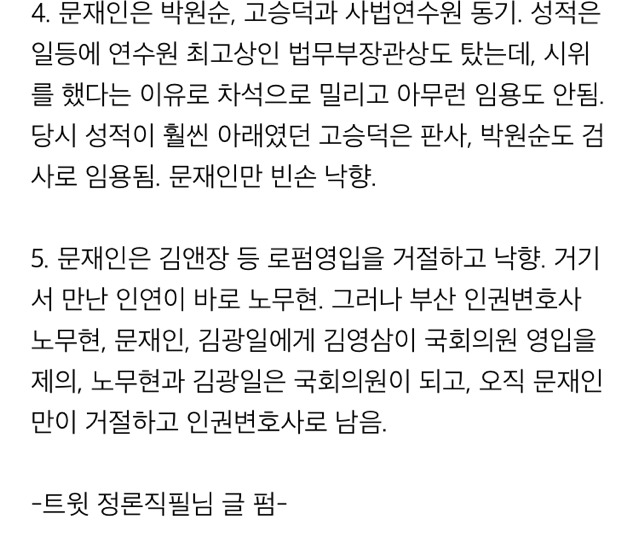 사기캐 수준인 문재인 | 인스티즈