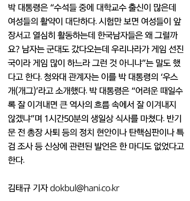 오늘자 박근혜 발언ㄷㄷㄷ | 인스티즈