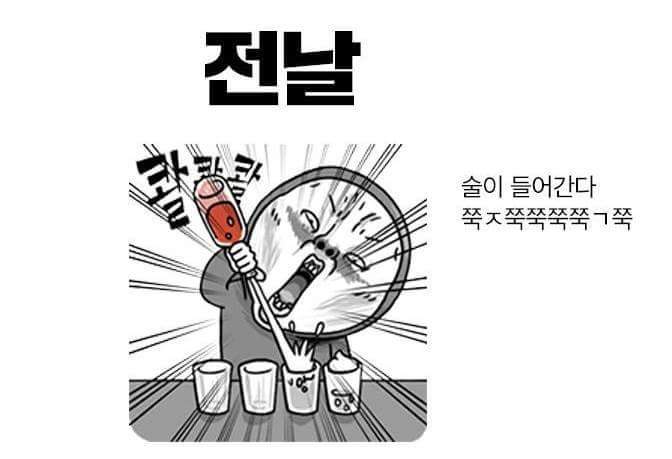 전 날 술 마신 사람 공감 | 인스티즈
