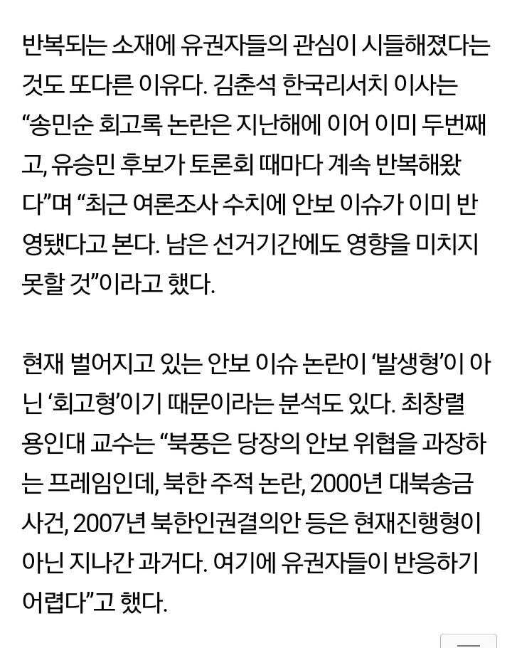 민심이 색깔론에 등돌린 3가지 이유 | 인스티즈