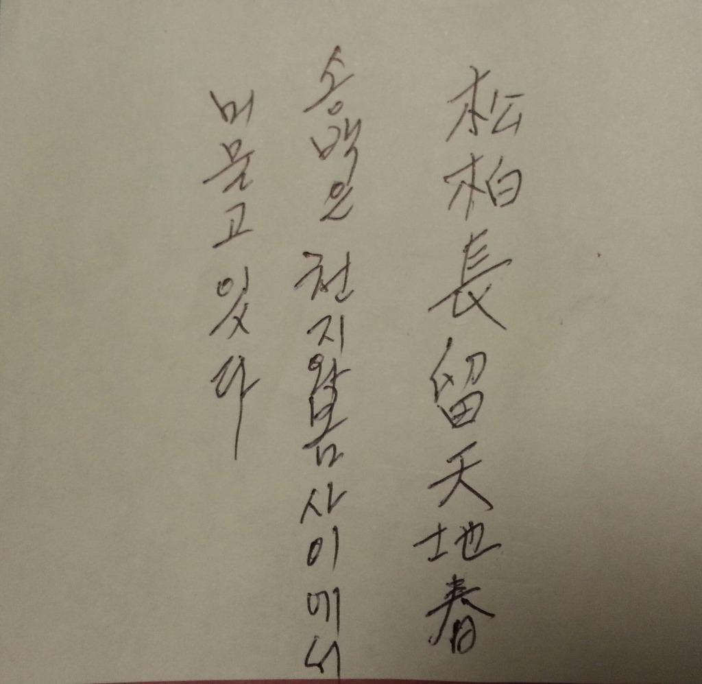 송백장 이미지