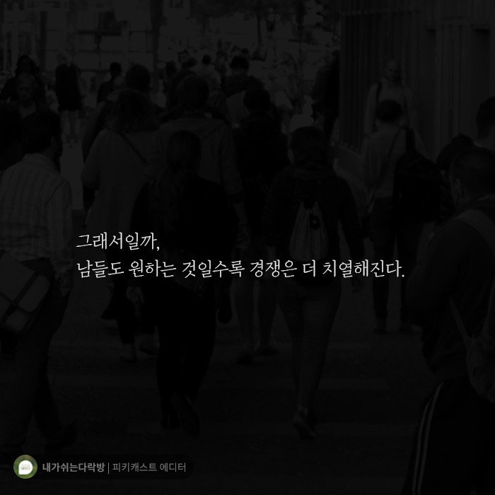  당신은 남들만큼 살고 있나요 | 인스티즈