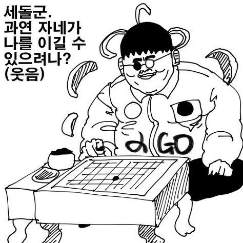 알파고 모에화 | 인스티즈
