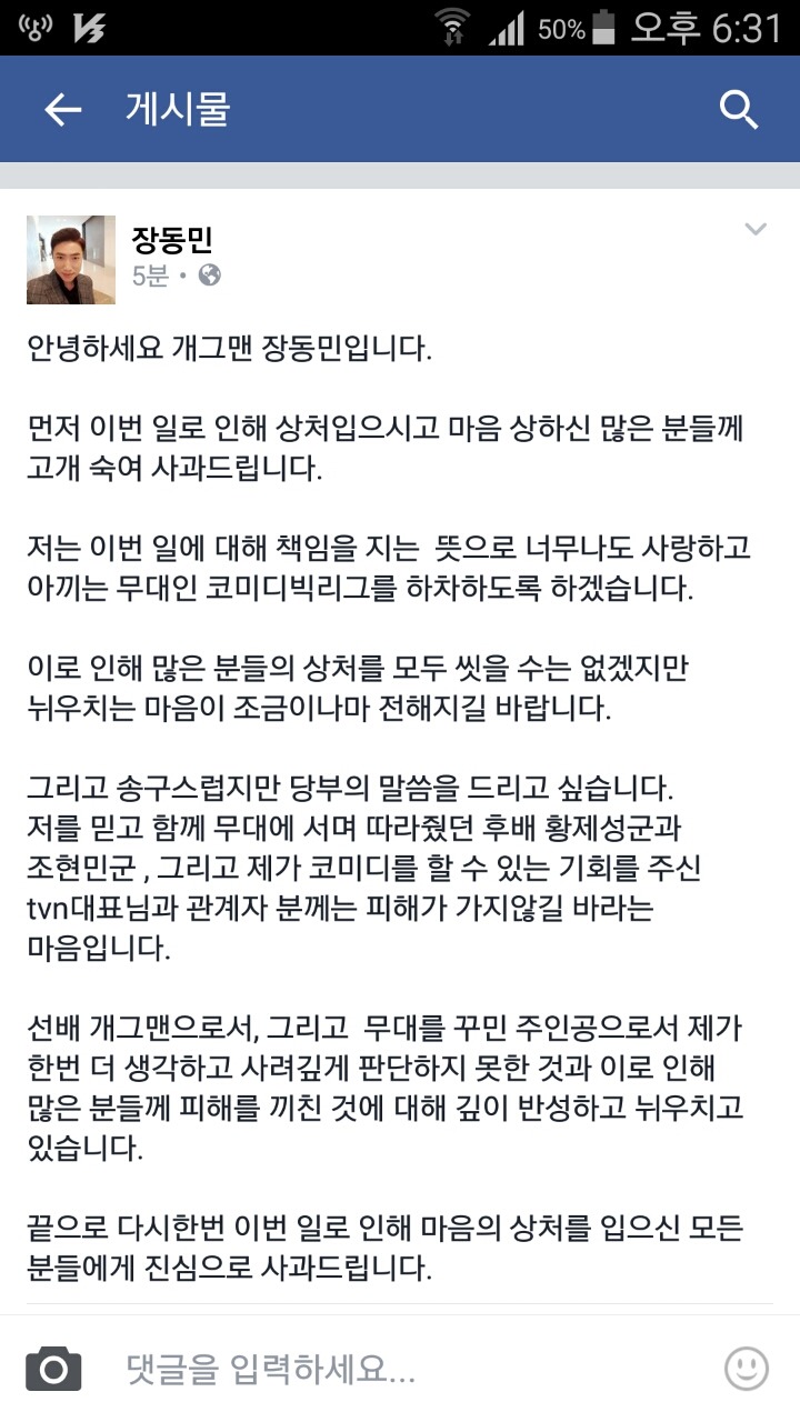 5분전에 올라온 장동민 페이스북 | 인스티즈