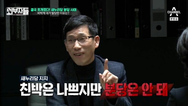 외부자들 여당과 야당의 차이 | 인스티즈