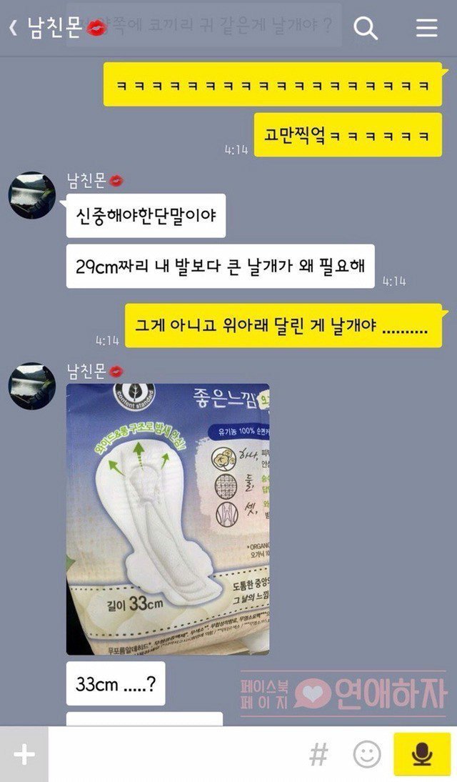 여친 생리대 처음 사러 가본 남자친구.jpg | 인스티즈