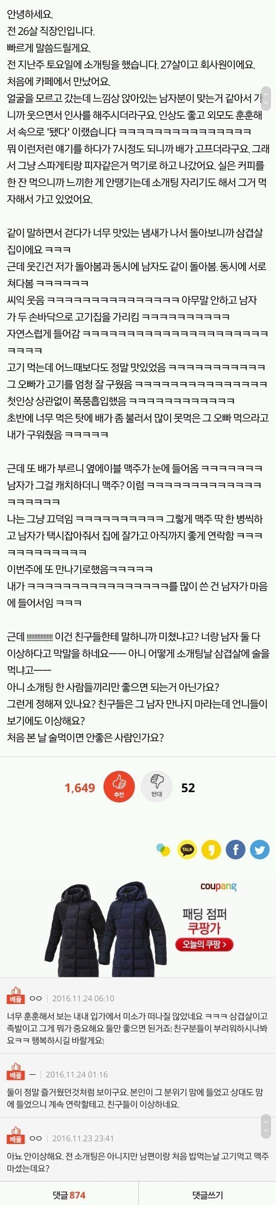 소개팅날 삼겹살 먹으면 이상한건가요?.jpg | 인스티즈