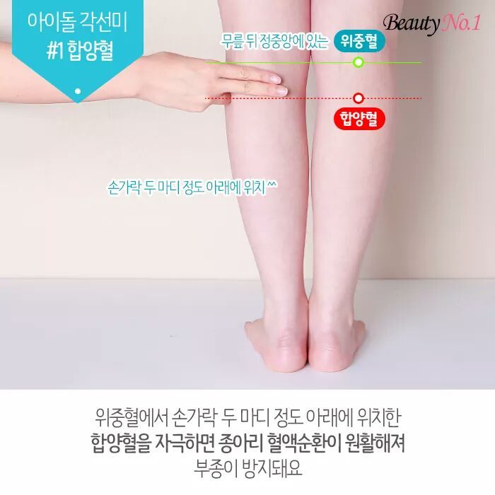 운동없이 다리 각선미 만드는 TIP | 인스티즈