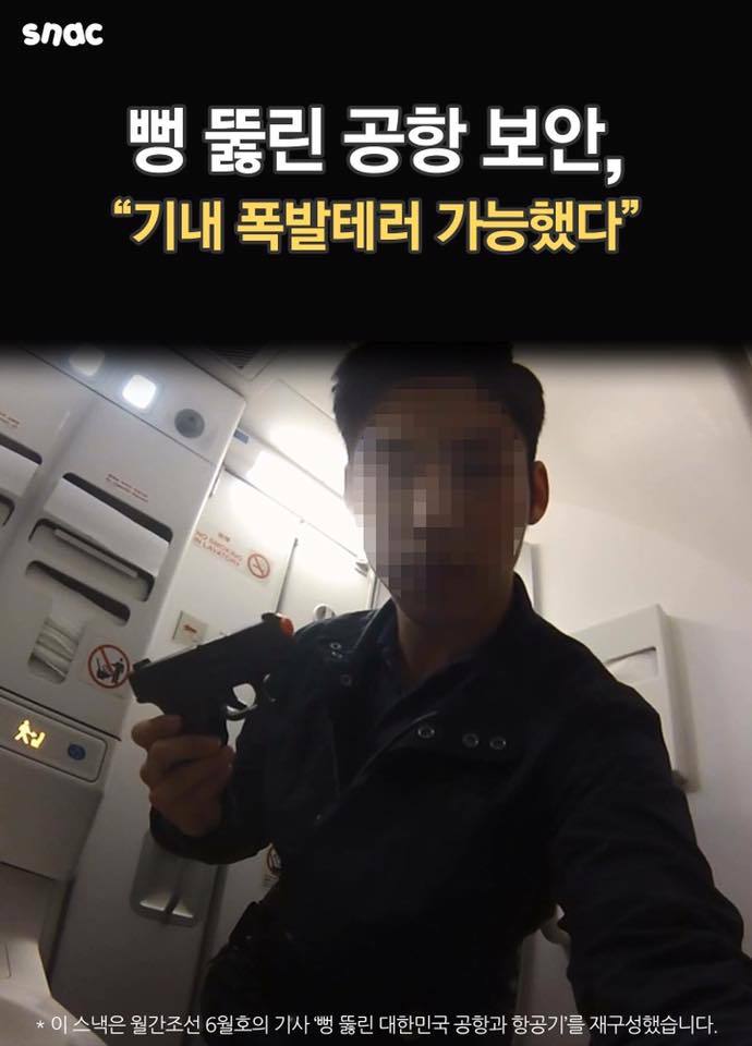 기자에게 뚫려버린 공항보안.JPG | 인스티즈