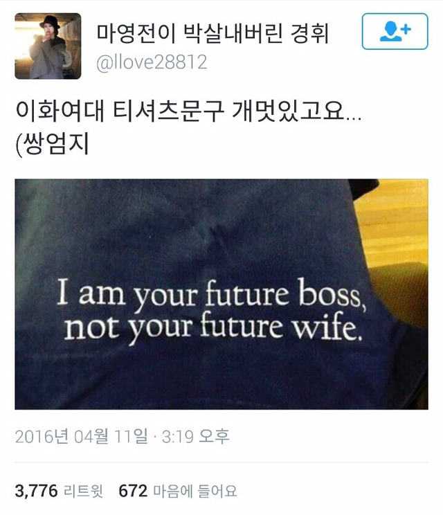 흔한 여대의 티셔츠 문구 | 인스티즈