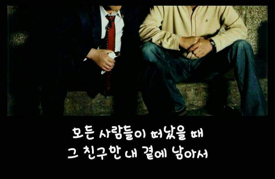 * 진정한 친구 * | 인스티즈
