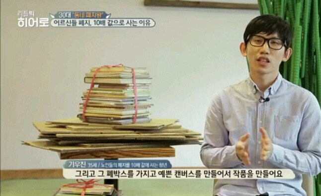 어르신들이 주운 폐지 10배 가격으로 사는. 청년 | 인스티즈