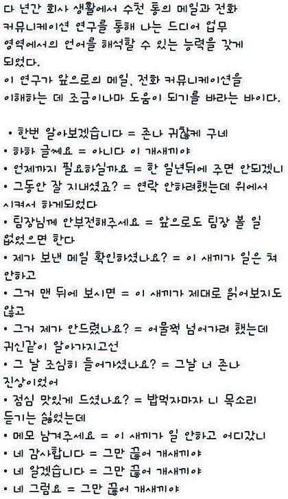 직장인들의 언어 | 인스티즈