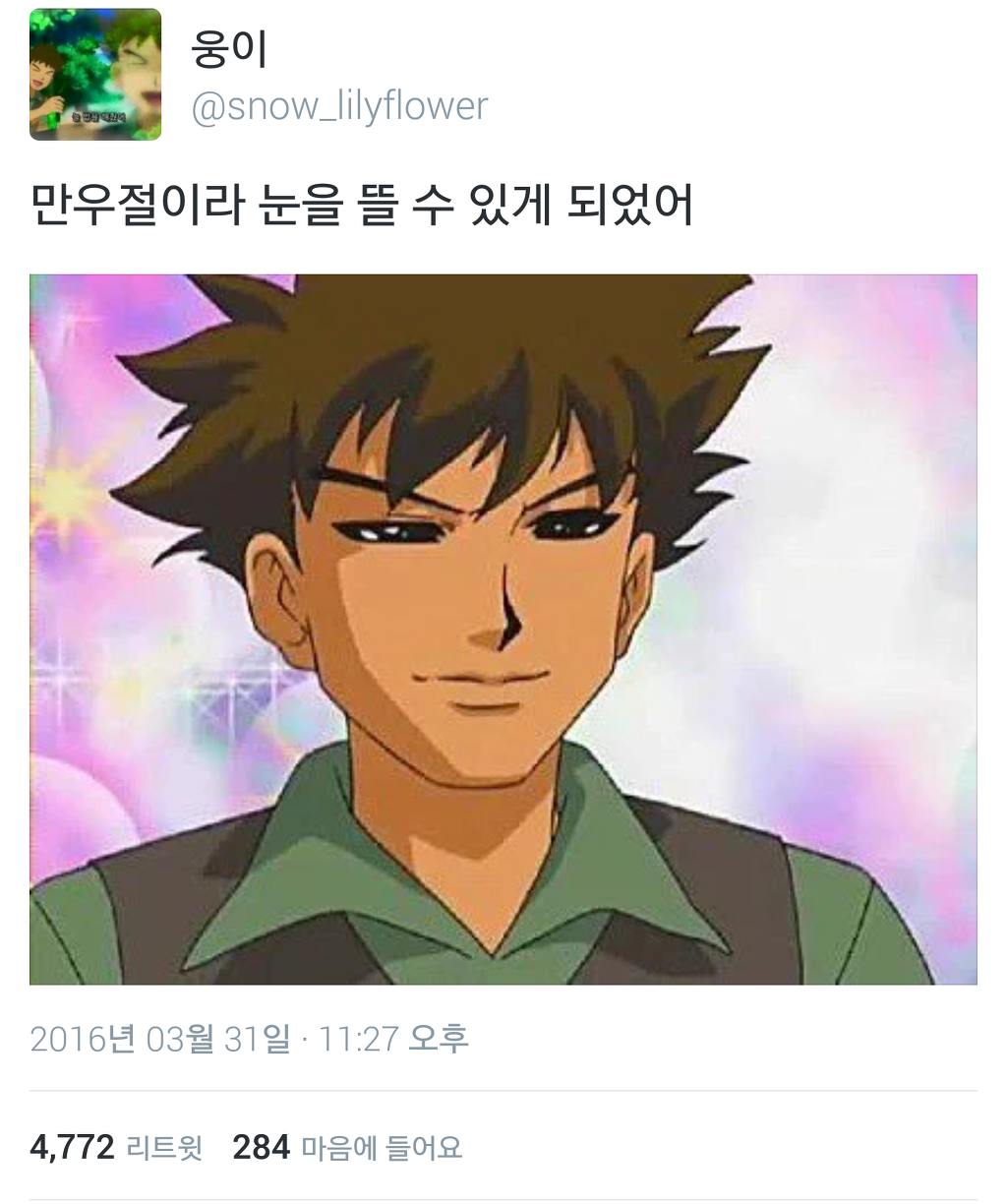 만우절 이브 트위터.twt | 인스티즈