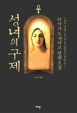 히가시노 게이고 팬이 추천하는 소설 (추리주의) | 인스티즈