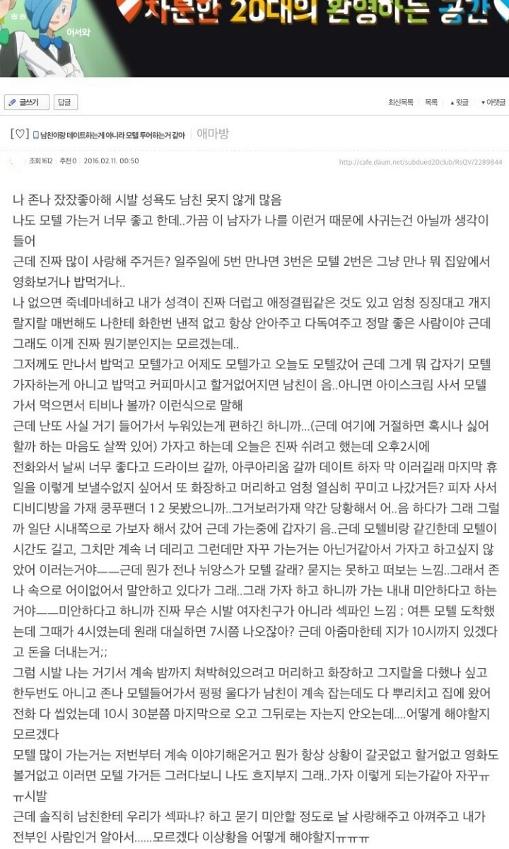 남친이랑 데이트하는게 아니라 모텔투어 하는 것 같아 | 인스티즈