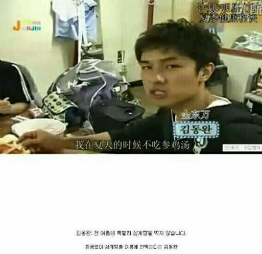 김동완이 삼계탕을 안 먹는 이유 | 인스티즈