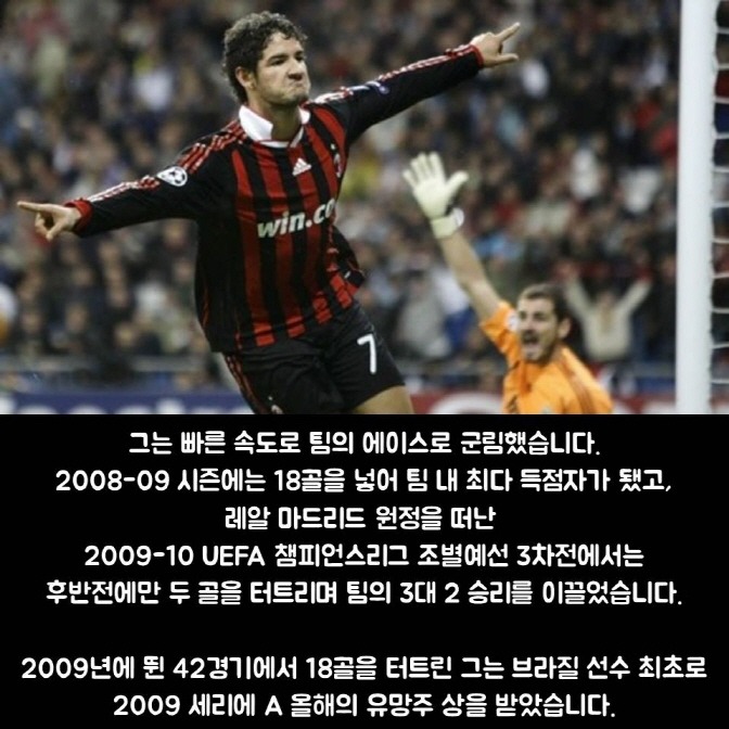 임형철의 Best Moment - 알렉산드레 파투 편 | 인스티즈