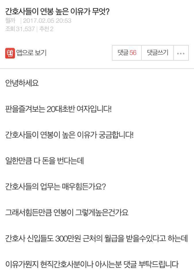 간호사들이 연봉 높은 이유가 무엇? | 인스티즈