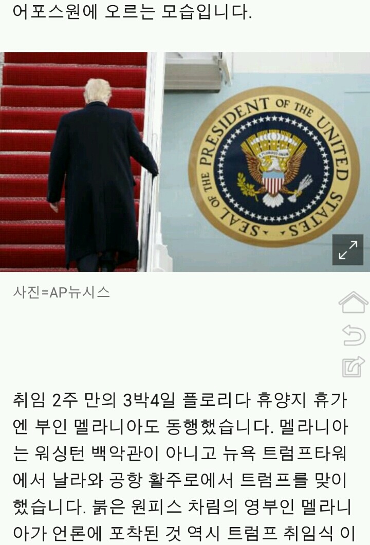 전세계 들쑤셔놓고...취임 2주만에 호화 휴양지로 날아간 트럼프 | 인스티즈