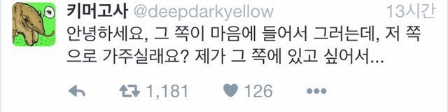 안녕하세요 그쪽이 맘에들어서 그러는데 | 인스티즈