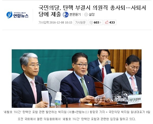 더불어민주당-국민의당 탄핵 부결시 의원직 사퇴 | 인스티즈