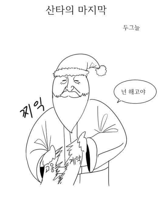 산타의 마지막 | 인스티즈