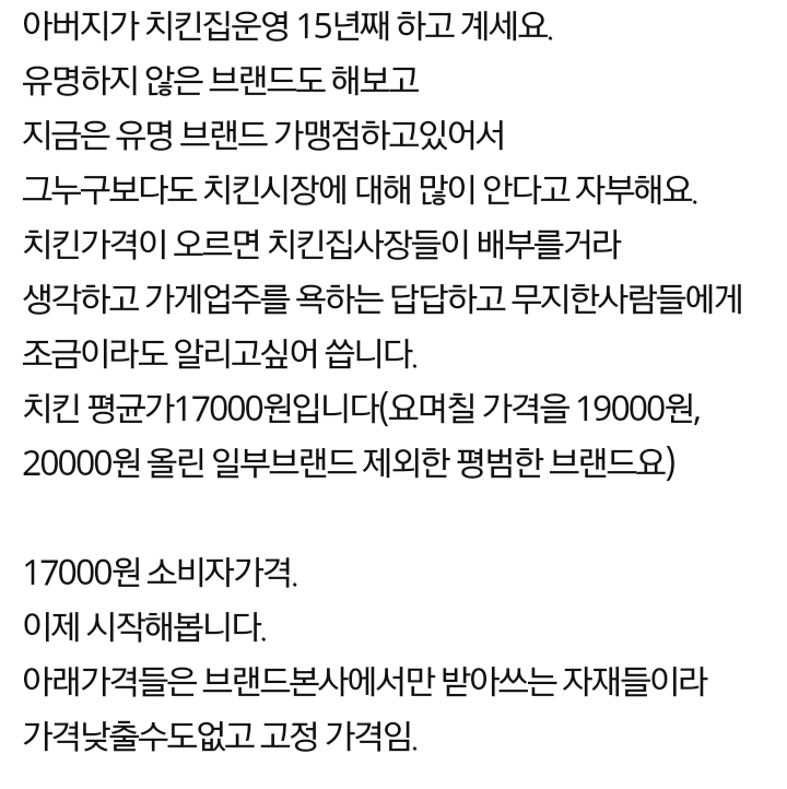 치킨 팔면 얼마남는지 아세요? | 인스티즈