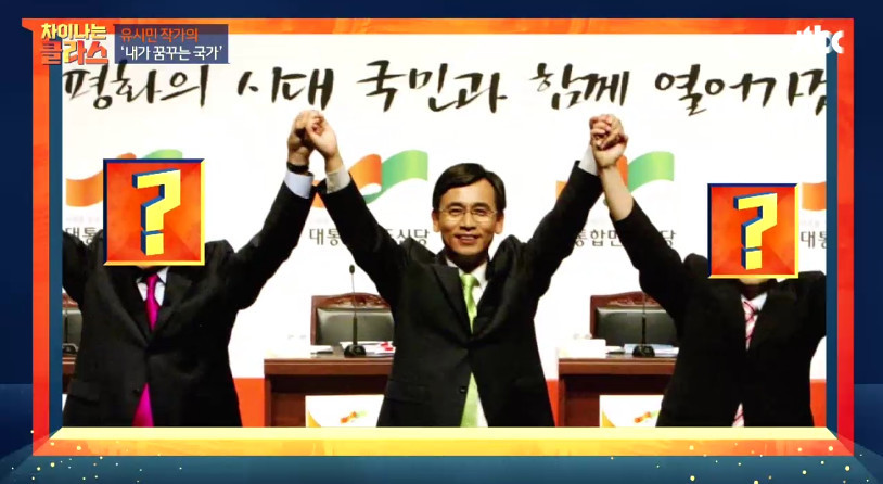 [차이나는클라스] 유시민이 만약 대통령이 된다면? | 인스티즈