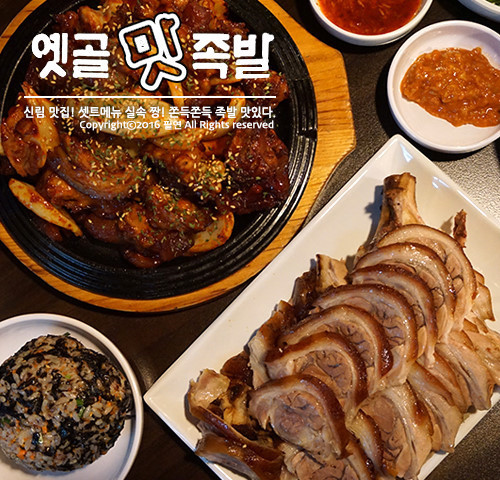 맛족발 이미지